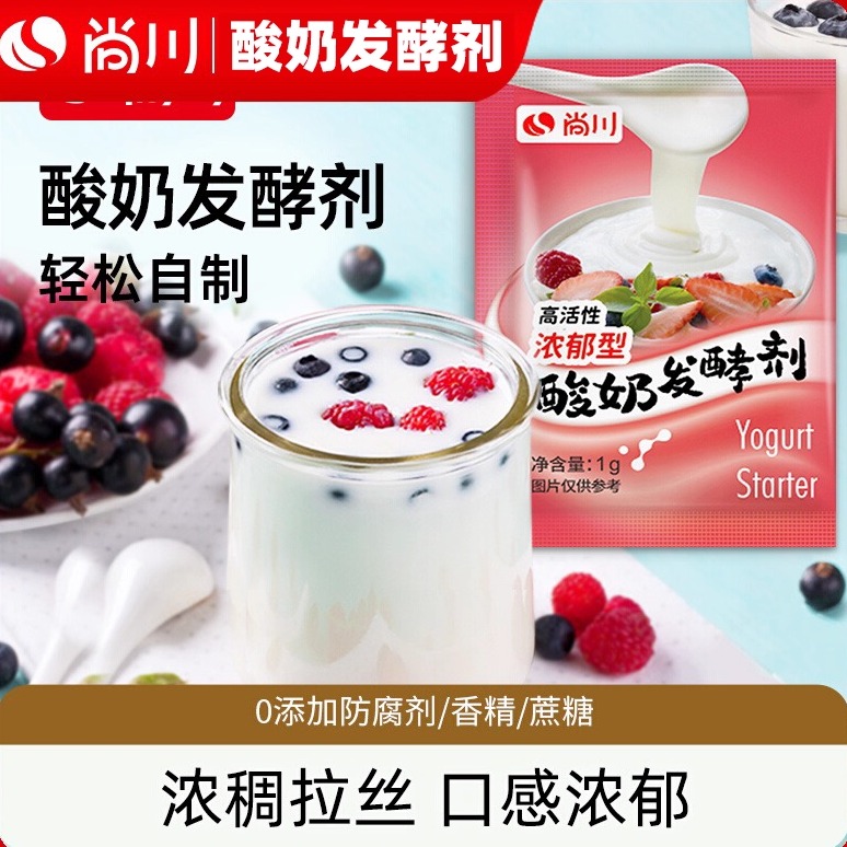 尚川酸奶发酵菌家用自制儿童酸奶菌益生菌浓郁型原味酸奶粉发酵剂