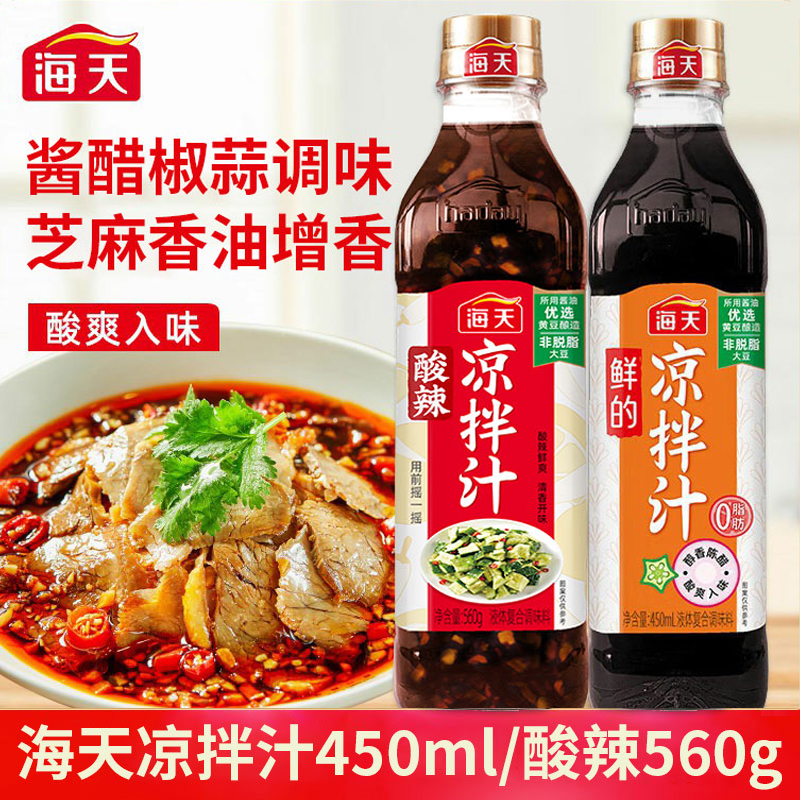 海天酸辣凉拌汁凉拌菜专用调味料