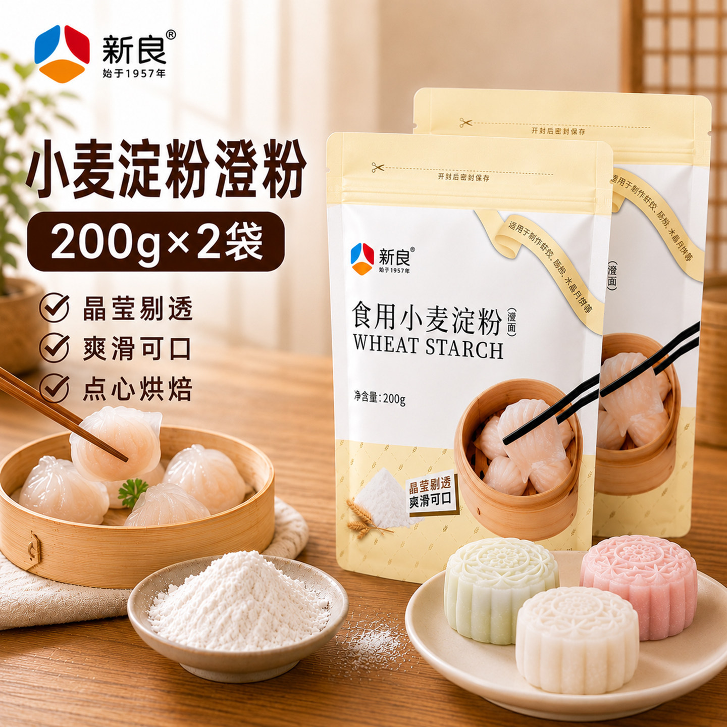 新良澄面澄粉小麦淀粉食用家用图片