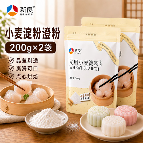 新良澄面澄粉小麦淀粉食用家用