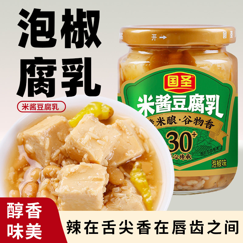 国圣新品泡椒腐乳台湾风味香辣味天然发酵下饭菜开胃特产豆腐乳