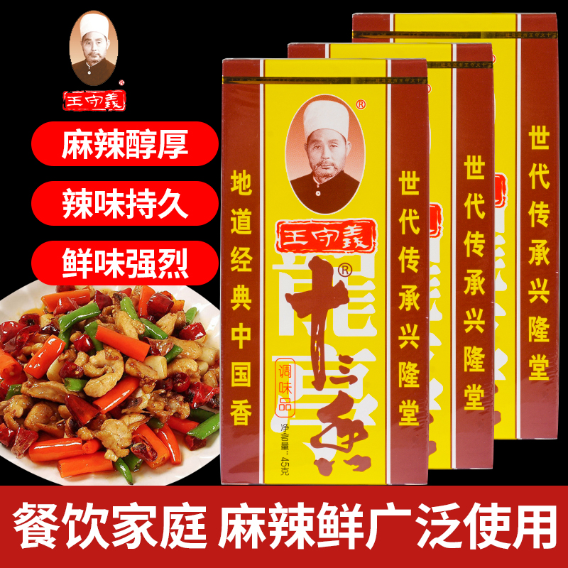 王守义正宗十三香调味料香料大全