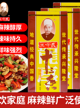 王守义正宗十三香调味料大全家用五香粉香料商用批发调味品甄味选
