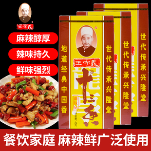 王守义正宗十三香调味料大全家用五香粉香料商用批发调味品甄味选