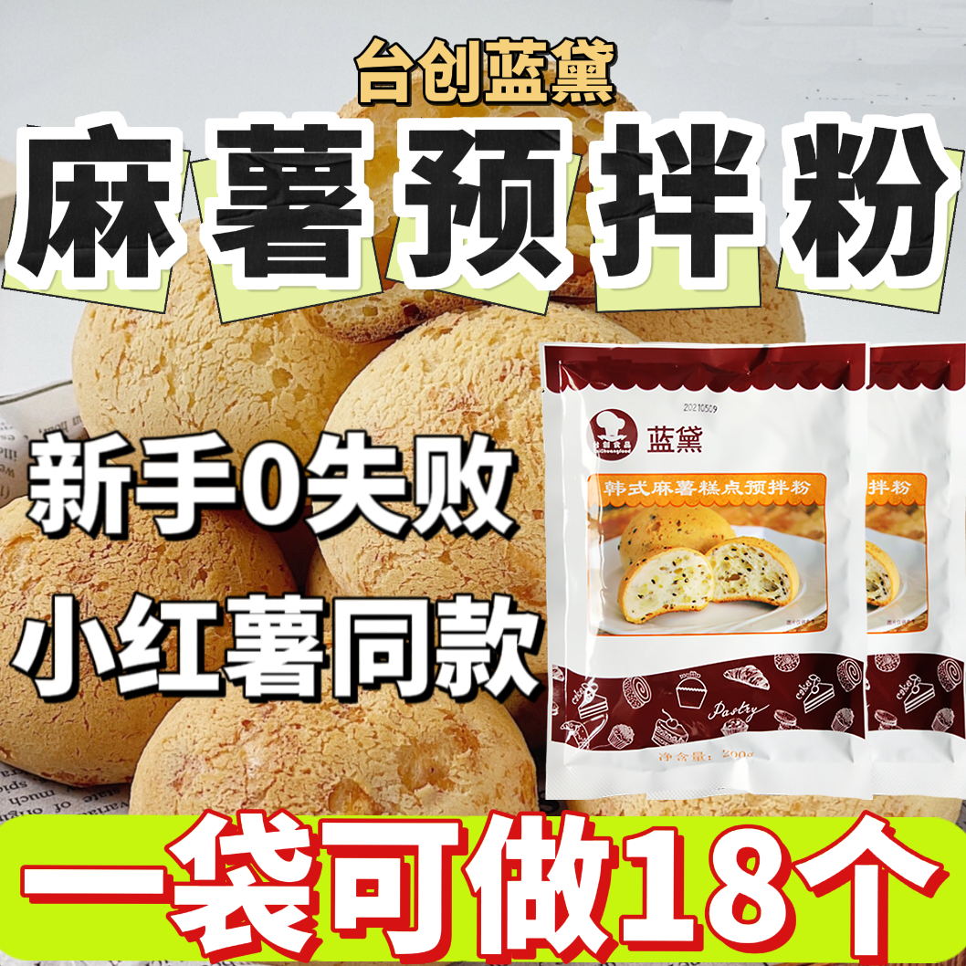 蓝黛麻薯预拌粉200g专用烘焙