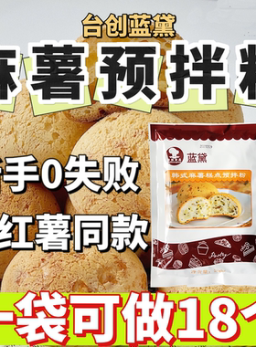 台创蓝黛麻薯粉家用200g韩式手指麻薯面包专用预拌粉烘焙原料商用