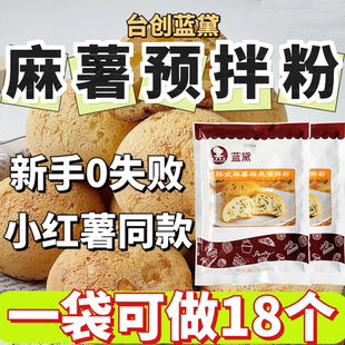 台创蓝黛麻薯粉家用200g韩式手指麻薯面包专用预拌粉烘焙原料商用