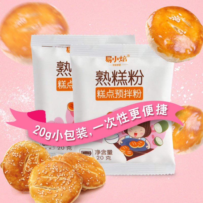易小焙熟糕粉炒熟的糯米粉熟粉即食雪媚娘冰皮月饼防粘手粉小包装