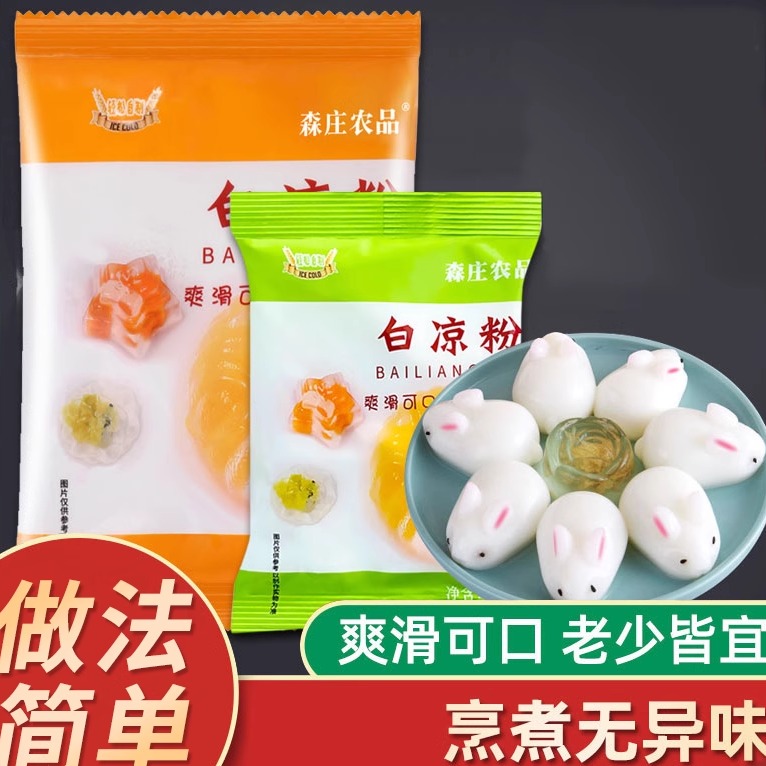 森庄农品白凉粉冰凉粉果冻粉专用