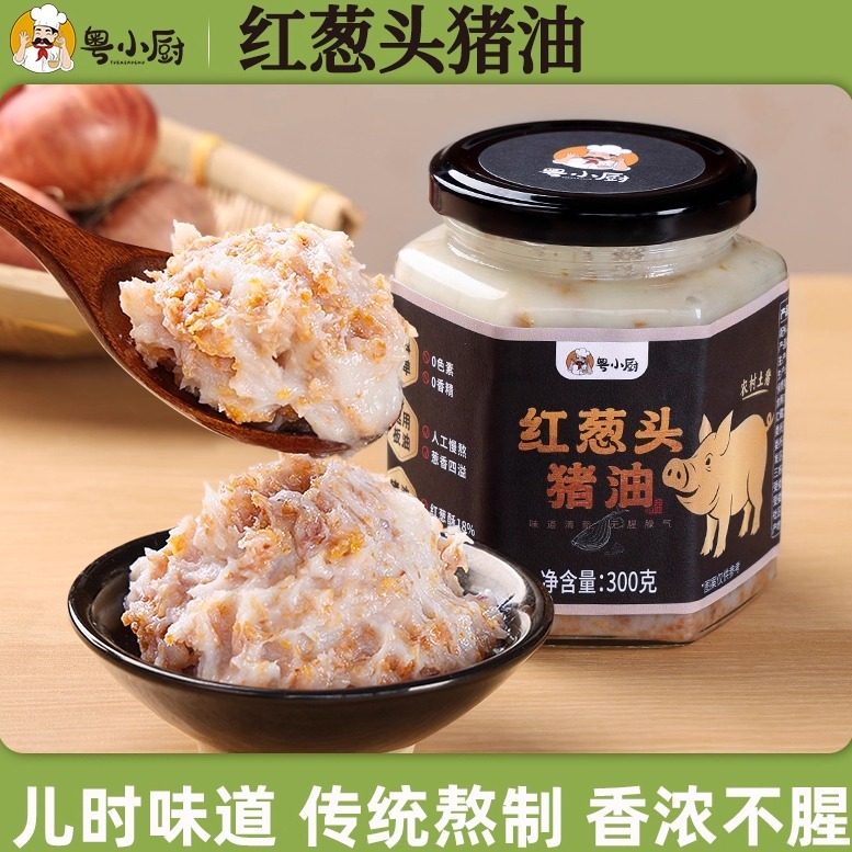 粤小厨红葱头猪油猪板油食用炒菜家用烘焙专用土猪油拌饭商用300g,粮油调味/速食/干货/烘焙,特色油种,淘宝优惠券,粉丝福利购,淘宝优惠卷