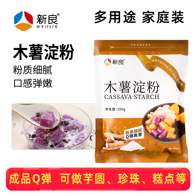 新良木薯淀粉自制家用芋圆200g
