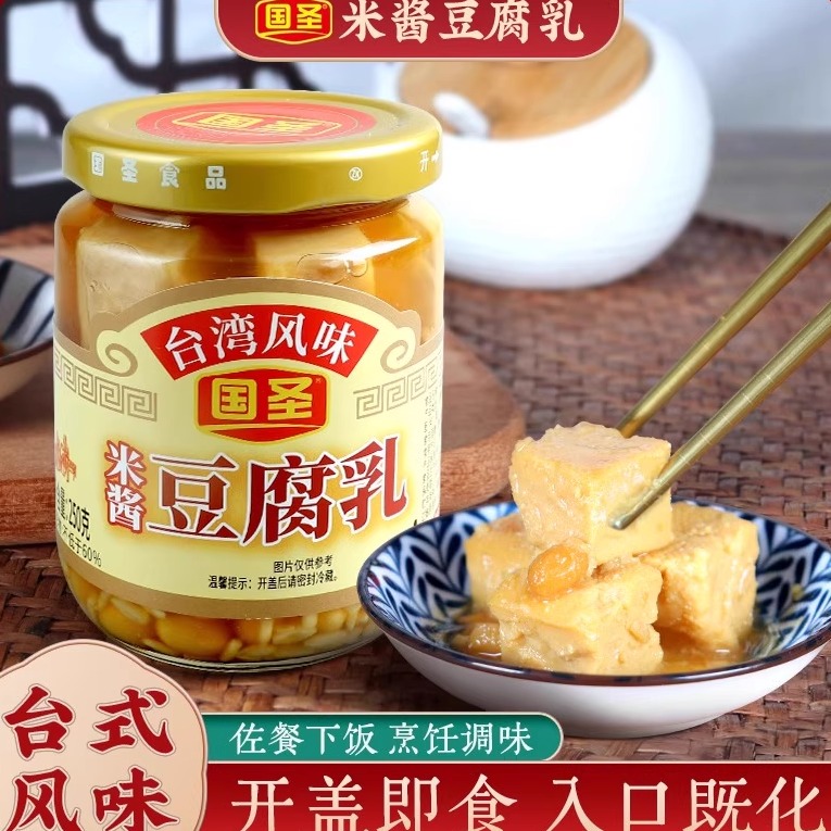 国圣台湾风味米酱豆腐乳白腐乳米浆酱豆腐老式霉豆腐老牌子腐乳酱