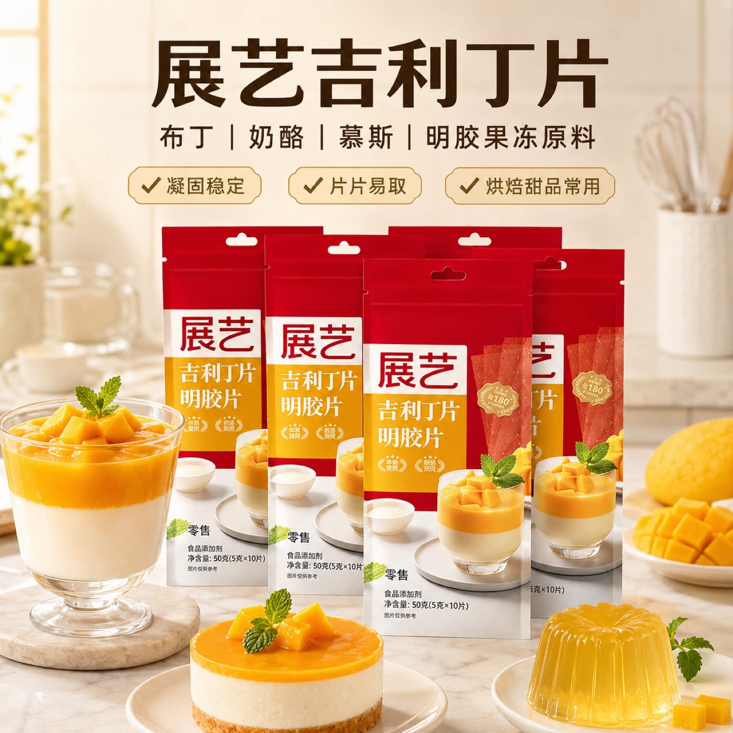 展艺吉利丁片明胶片凝胶片烘焙图片