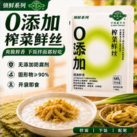 备得福鲜脆榨菜丝下饭菜开胃菜小包装爽脆拌饭榨菜咸菜大全