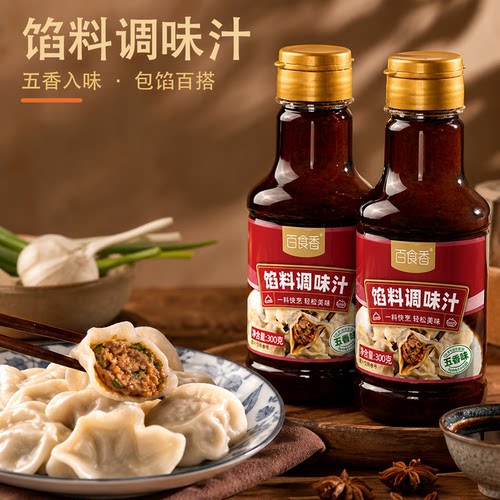 百食香馅料调味汁饺子包子馄饨馅