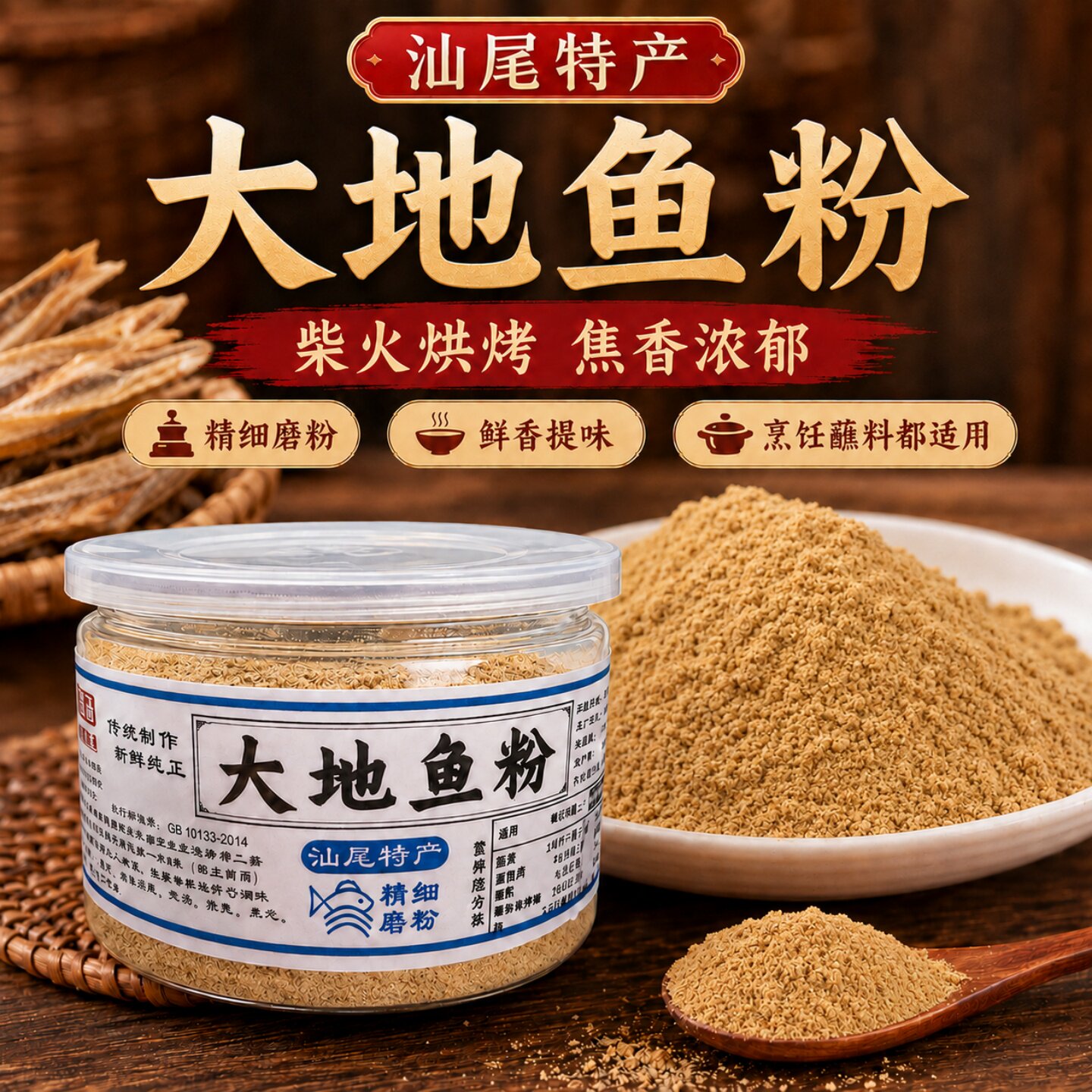 厚皮橙一吉味品潮汕汕尾大地鱼粉图片