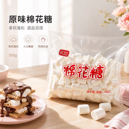 伊高棉花糖年货烘培奶枣原料家用