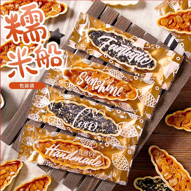 糯米船包装袋包装盒子封口袋糯米鱼雪花酥奶枣黄百吉自粘机封袋子