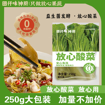 仟味神厨放心酸菜益生菌乳酸菌云南酸菜芥菜包炒下饭菜酸菜鱼泡菜