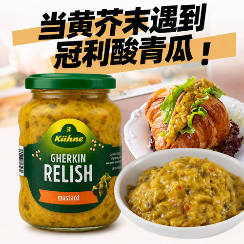 厚皮橙冠利黄芥末酸青瓜酱私焙