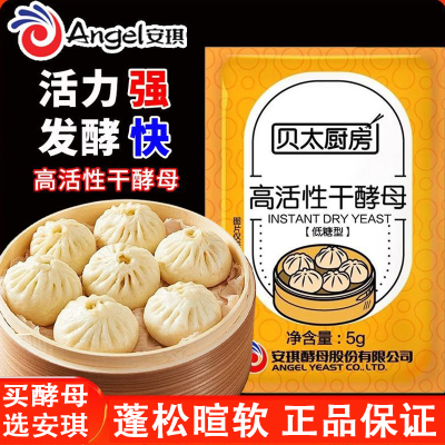 安琪贝太厨房低糖型高活性食用包子馒头发酵母粉专用家用小包袋袋