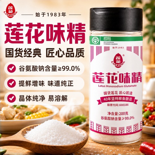 莲花味精200g瓶装家用调味品