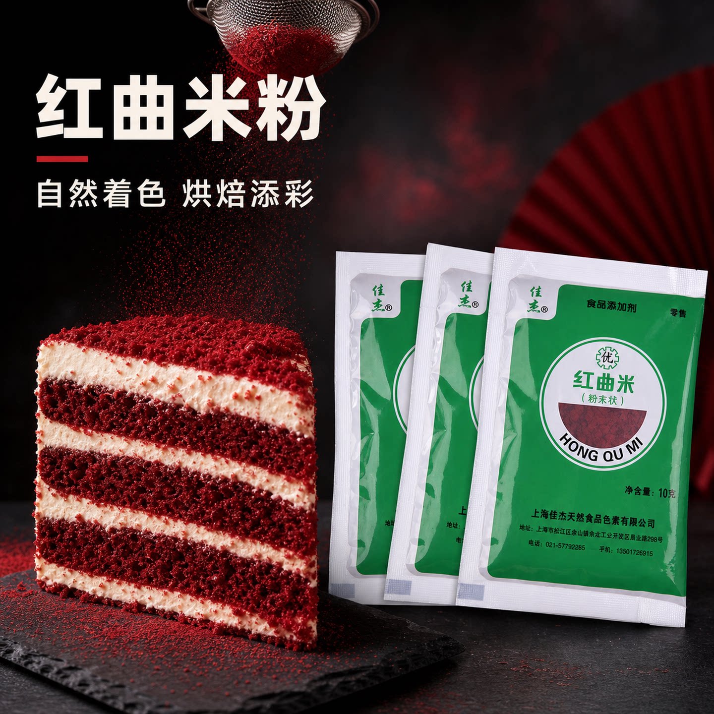佳杰红曲米10g食用卤肉香肠色素图片