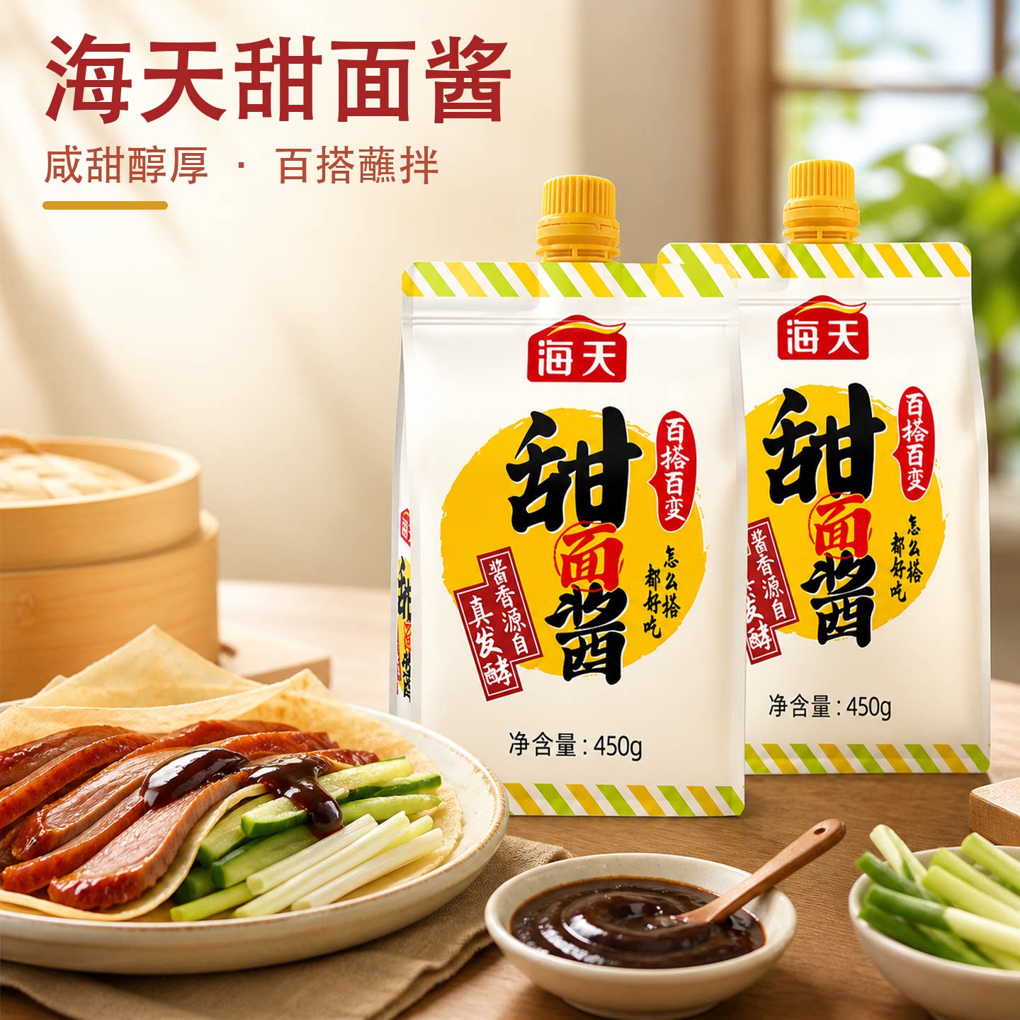 海天正宗甜面酱手抓饼北京烤鸭专用黄豆酱甜葱伴侣家用小包装私焙