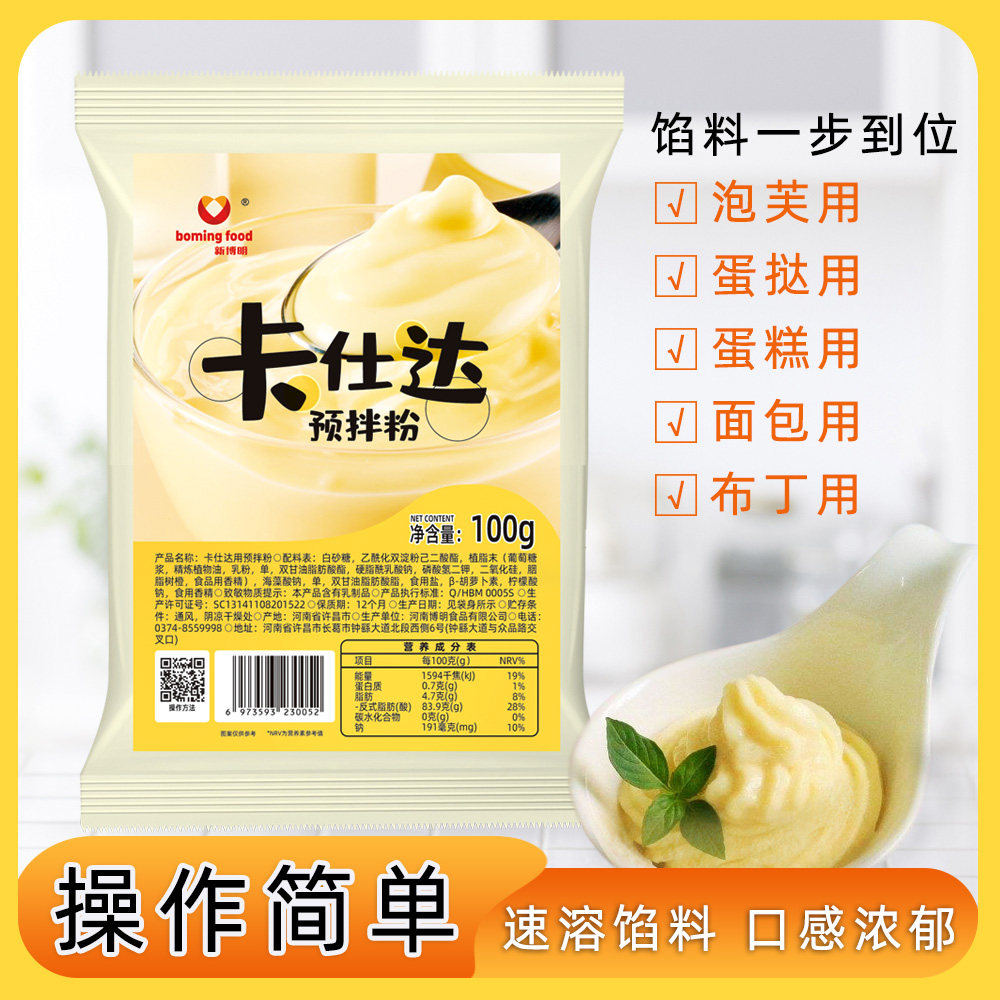 新博明卡仕达预拌粉100g蛋挞蛋糕面包泡芙家用馅料小包装烘焙原料