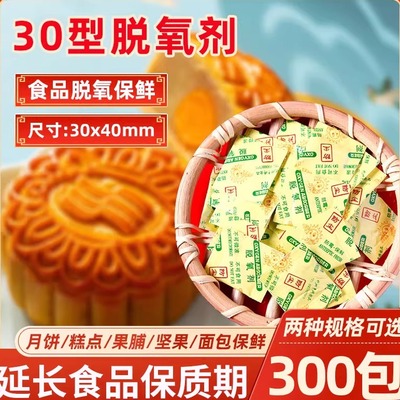 月饼脱氧剂食品用级干燥剂