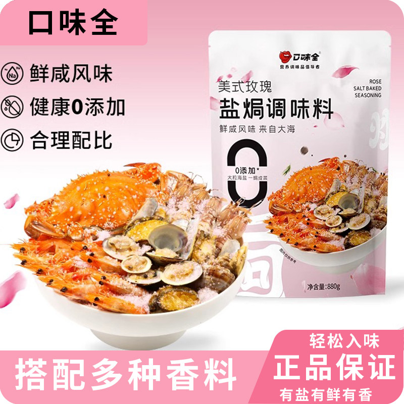 口味全盐焗海鲜虾蟹粗盐玫瑰盐大颗粒烘焙食用盐焗专用调料包香料,粮油调味/速食/干货/烘焙,食盐,淘宝优惠券,粉丝福利购,淘宝优惠卷