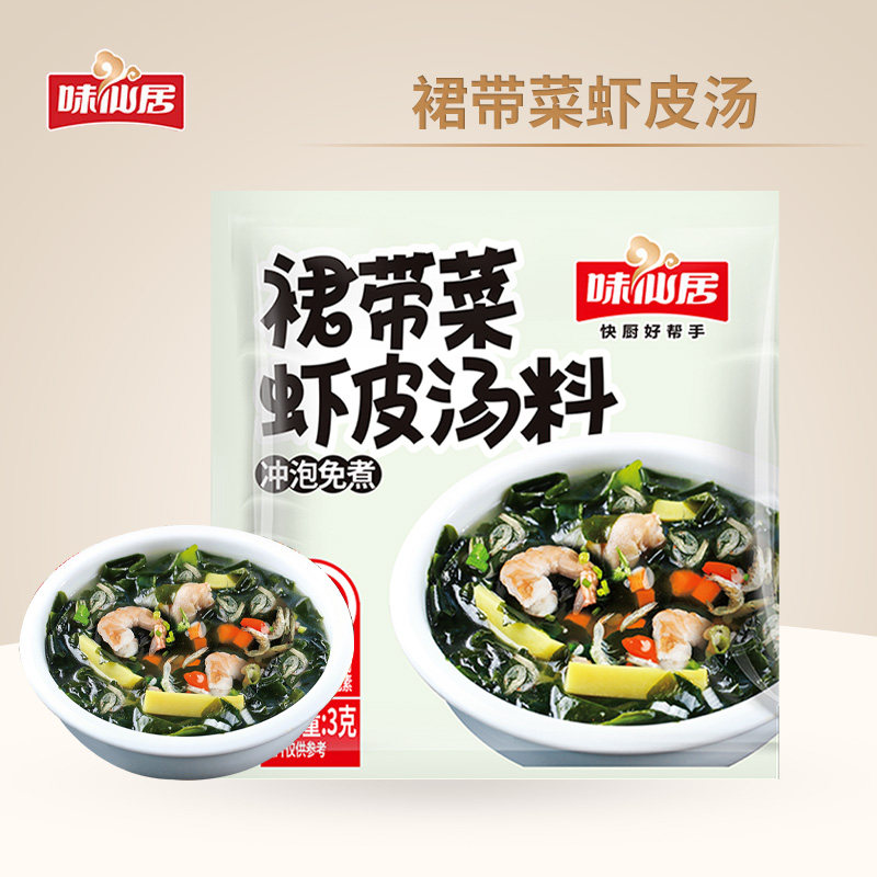 味仙居裙带菜速食海带汤料紫菜汤冲泡即食小包装0脂肪海带食虾皮,粮油调味/速食/干货/烘焙,速食汤,淘宝优惠券,粉丝福利购,淘宝优惠卷