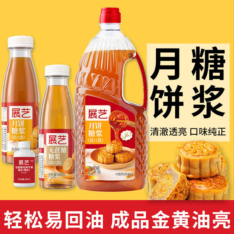 展艺月饼转化糖浆500g烘焙专用