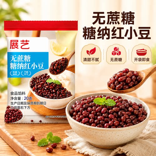 展艺糖纳红豆蜜豆即食红小豆烘焙
