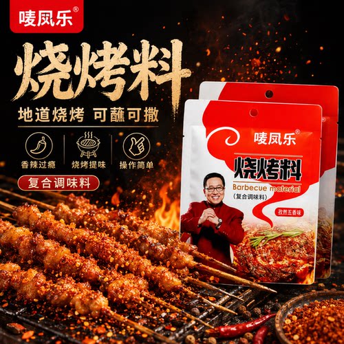 唛凤乐正宗淄博孜然粉烧烤调料