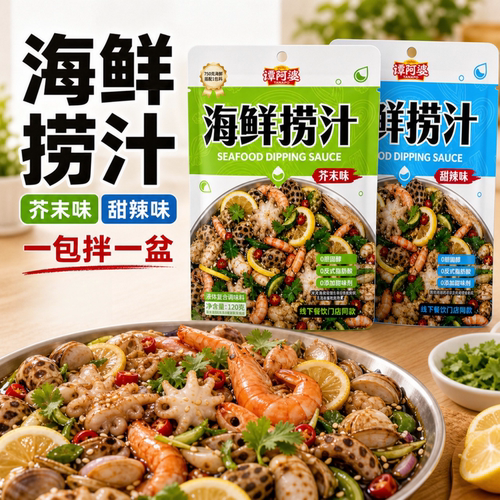 谭阿婆海鲜捞汁小海鲜调味料专用