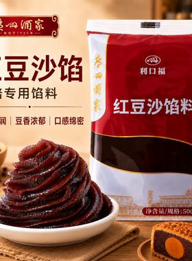 广州酒家利口福正宗红豆沙馅料