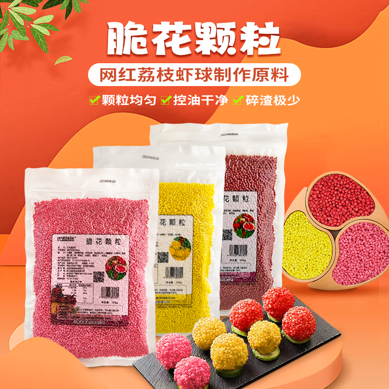诺优咔咔红色脆花粒荔枝虾球配料