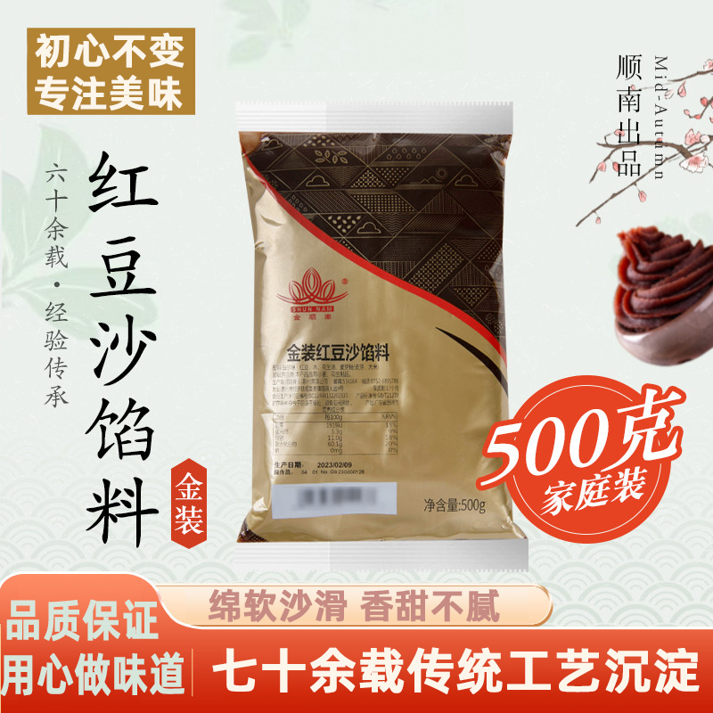 顺南金装低糖红豆沙白莲蓉黑芝麻馅料家用广式月饼专用烘焙馅料