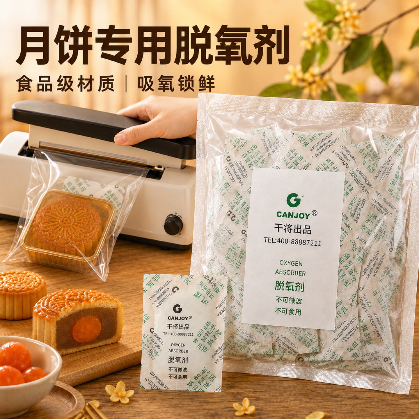 月饼脱氧剂食品用级干燥剂
