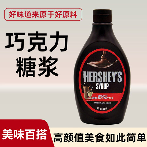 好时巧克力味糖酱623g