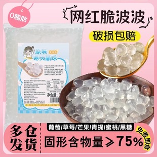 脆啵啵马蹄爆爆珠寒天晶球波波奶茶店专用原材料固体杨枝甘露配料