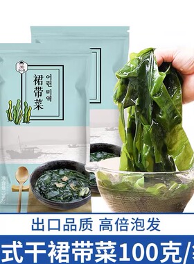 朴小样韩式裙带菜干货儿童海带汤免洗海裙菜群代带菜家用专用速用