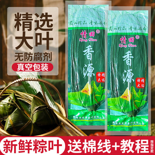 情田香源包粽子叶新鲜真空包装