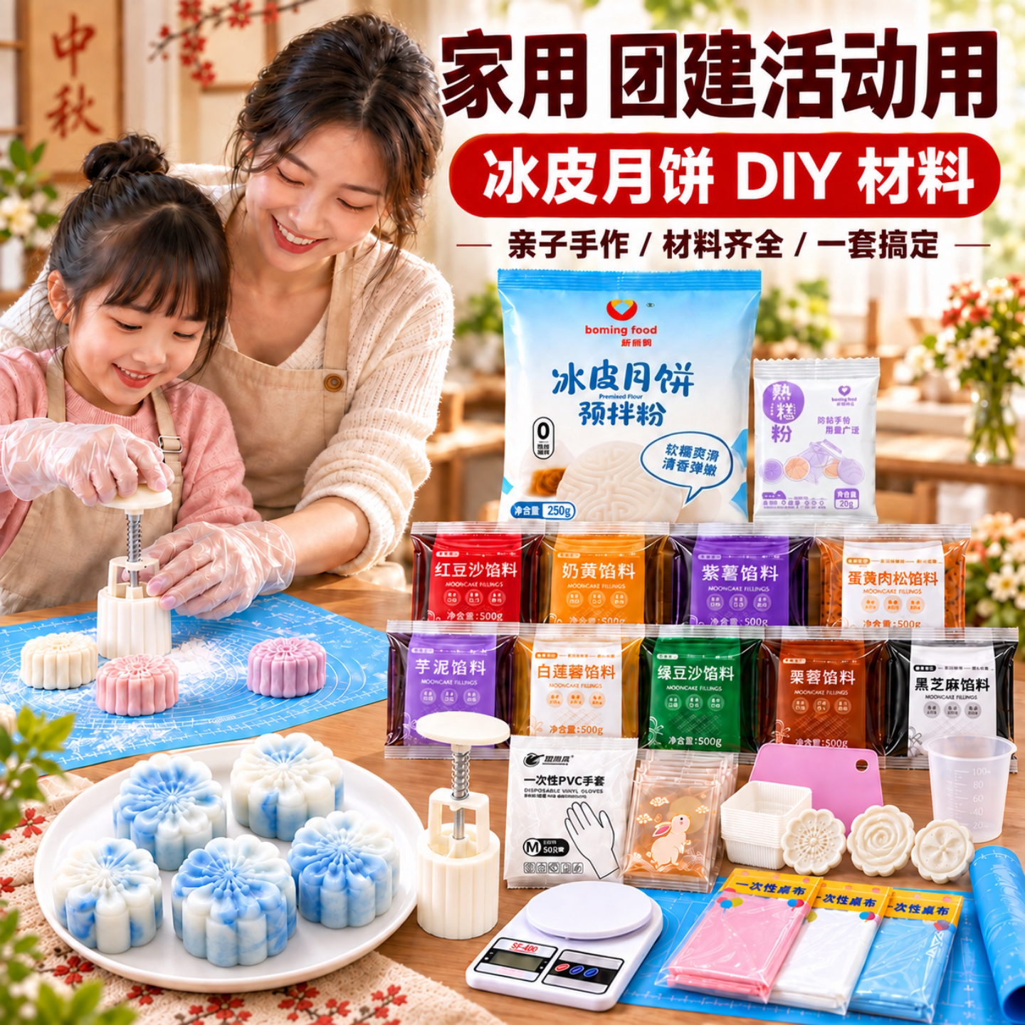 冰皮月饼预拌粉专用 diy材料套餐做自制制作新博明套装全套家用