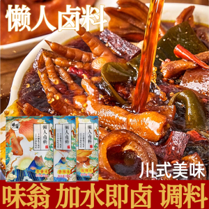 味翁正宗四川味懒人卤料自家五香
