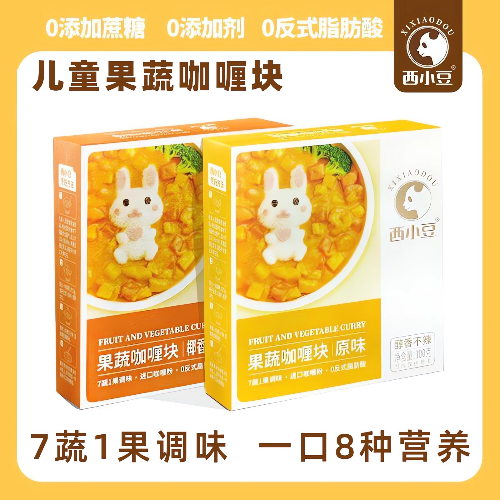 西小豆儿童宝宝果蔬咖喱块