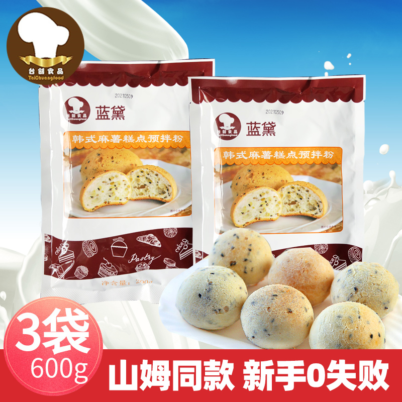 蓝黛麻薯面包预拌粉家用200g私焙