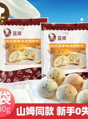 台创蓝黛麻薯粉家用200g手指麻薯面包专用预拌粉烘焙原料商用私焙