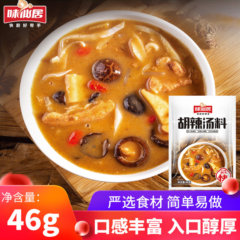 味仙居胡辣汤料河南特产早餐方便速食汤早餐汤料麻辣鲜香4袋装
